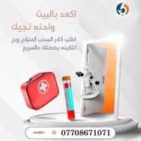 راحتك تهمنا ..⭐  الان بات يمكنك تجنب زيارة المختبر وإنتظار النتائج من ...