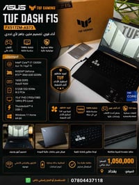 العملاق Asus tuf gaming  🔥 **ASUS TUF Dash F15 Gaming** 🔥  💻 جهاز ألعا...
