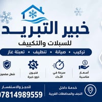 تنصيب سبلت • تنظيف عميق • النجف الأشرف