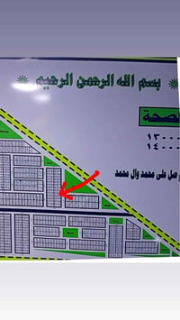 قطعة ارض • ارض للبيع • ارض الناصرية • حي الصحة • ارض استثمارية • طابو ...