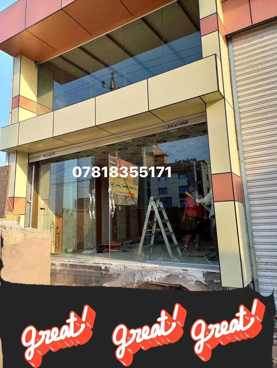 شركة لأسطوره للزجاج الذكي وألمنيوم
تنفيذ اعمال المنيوم العازل ولزجاج المقسى 10ملم الواجهات ولمحلات عمل قواطع ألمنيوم g60

(ابواب شبابيك واجهات زجاجيه قواطع زجاجيه وشاورات)✅عمل بدقه عاليه وأداء راقي ..👌🏻

محجر زجاجي 🪜بنظام زجاج جانبي 10ملم مقسى مع ضمان لمده عشر سنوات 💯

عملنا يشمل كافة محافظات العراق وبدقه عاليه ومهاره ذات جوده راقيه💬

وبسعار مناسبه جداً

ويكون تسليم العمل باسرع وقت 🕰

للاتصال والتواصل على الارقام  راسل الصفحه او اتصل

على الارقام ☎️***********
