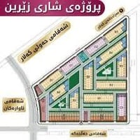 ✍️خانوومان ئەوێ بەشێوازی نەقد لەپرۆژەی شاری زێڕین   📍لەزۆنی یەک  👈هەر ...