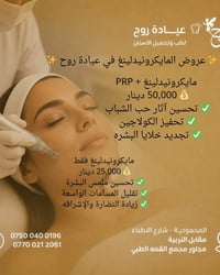 عياده روح  دكتوره زهراء  شغلها حلو واسعارها مناسبه مسويه عروض تناسب ال...