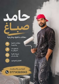 اخوان شعندك ترميم بيتك احنه حاضرين صبغ نثر صبغ شبابيج متفرغين اتصل على...