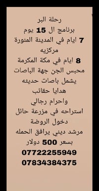 على بركة الله نبدأ بعمرة الموسم الجديد عمرة البر 🚌 🕋 بأربع برامج مميزه...