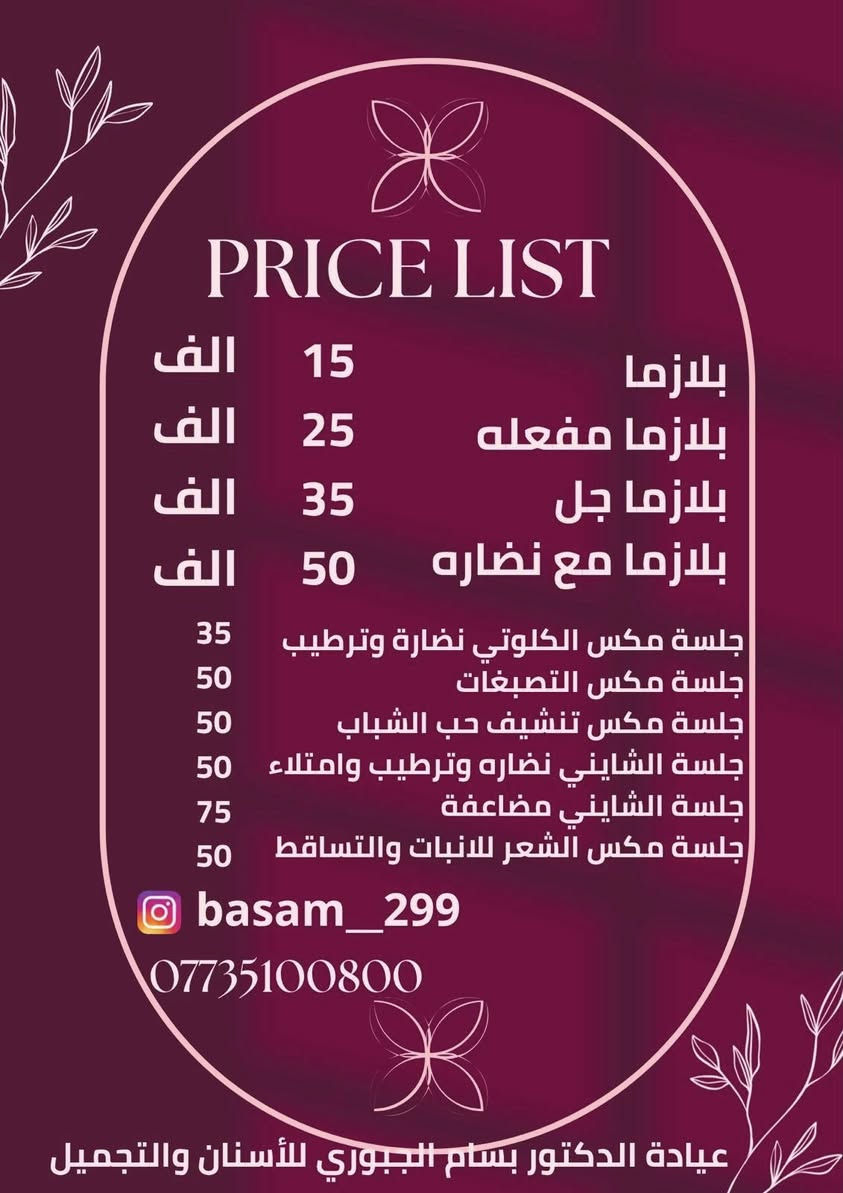 ✨عروض العيد وصلتت🤍🐏
دللي بشرتج بأقوى جلسات النضارة والعناية بأسعار مميزة جدآ ✨

نستقبل حجوزاتكم يومياً بكل حب 🤍
• عطلتنا الاسبوعية يوم الاربعاء  .

📍 العنوان: حي العامل - شارع 30 
📞 للحجز والاستفسار: ***********
