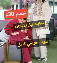 سوت كامل • قماش ريب مستورد • مقاسات ٦٠-١٣٠ كيلو