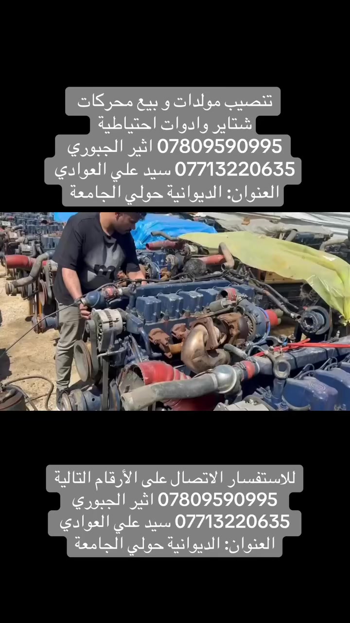 للاستفسار الاتصال على الأرقام التالية *********** اثير الجبوري *********** سيد علي العوادي العنوان: الديوانية حولي الجامعة
