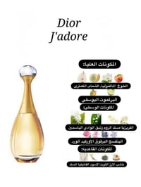 عطر ديور • جادور • أنوثة