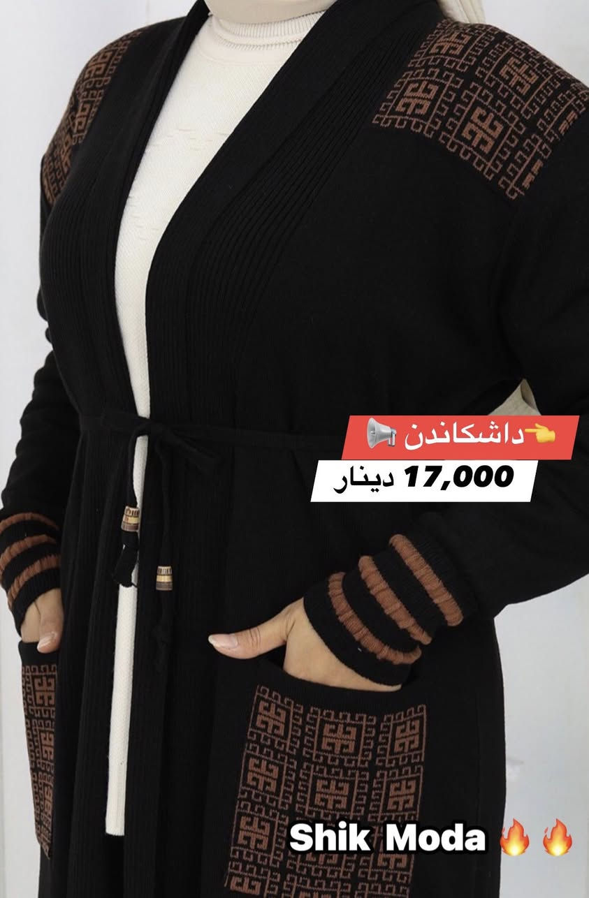 ⁨ ⁨ ⁨ ⁨ 🌺Shik Moda🌺
جوانترین مۆدیل 🌷باشترین کوالێتی🌷
مۆدیلاتی نوێی  زستانە بەردەستە دەتوانن سەردانمان بکەن

👈داشكاندن 📢چاكةت ئێستا بەردەستە
نرخ / 17,000 دينار
قیاس / فری سایز
ڕەنگ  بەردەستە
 
👈بۆ داواکردن و زانینی نرخ نامە بۆ پەیج بنێرە تکایە لایک و کۆمێنت بکەن لەبەر ئەکتیڤی پەیجەکەمان 

ناونیشان: کەلار♦شەقامی سەدماڵەکە♦تەنیشت توندوتیژی ژنان 🔥

ژمارەی مۆبایل: ***********⁩⁩⁩⁩
