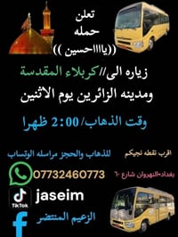 تعلن حمله((ياااااااحسين )) زيارة الى(كربلاء المقدسة ) يوم الاثنين السا...