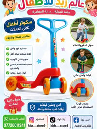 🛴 سكوتر أطفال ثلاثي العجلات متعة، أمان، وثبات في كل حركة! ✨ مناسب للبن...