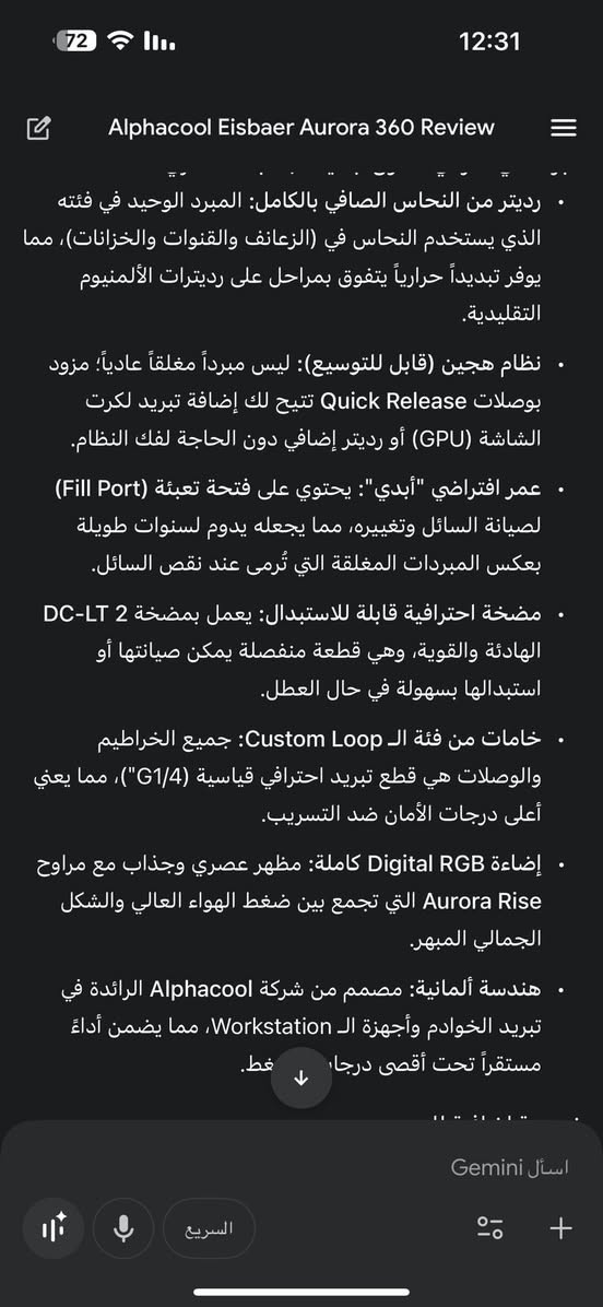 قاهر الحرارة للي عدهم i9 وR9
لحد الان وهذا اقوى مبرد مائي بالسوك

بعت تجميعتي وضل هذا الوحشً

Alphacool Eisbaer Aurora 360 CPU Digital RGB

🖤🖤🖤🖤🖤🖤🖤🖤🖤🖤🖤🖤🖤🖤🖤🖤

(اداء التبريد المفتوح ) لتجميعات الهاي اند اعلى فئه 

الرديتر نحاس بالكامل وليس ألمنيوم مثل مبردات ASUS و Corsair"

اخوتي المايعرف هذا شنو قبل ليجي يعلق خليتعب نفسه شويه ويطكله سكرين ويشوفه لأي ذكاء اصطناعي ويسأله او يقارنه بغير مبرد من أي براند  … 

سعره مناسب راسلني عالخاص 🛑
استعمال خفيف شهرين والمبرد معروف بعمره الطويـــــل 🛑
توصيل يوصلك ثاني يوم🛑


**إذا كنت صاحب هذا الإعلان وتريد حذفه لأي سبب، رجاءا أرسل رسالة إلى الدعم الفني**