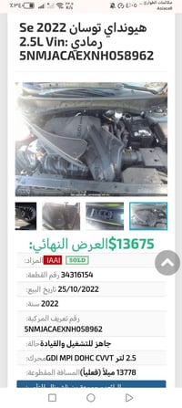 توكسان موديل ٢٠٢٢للبيع ماشيه ٥٧ الف كيلو متر  سعر ١٧٣ ورقه  رقم أربيل ...