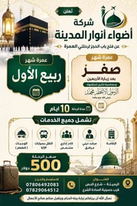 عمرة • ١٠ أيام • نقل VIP