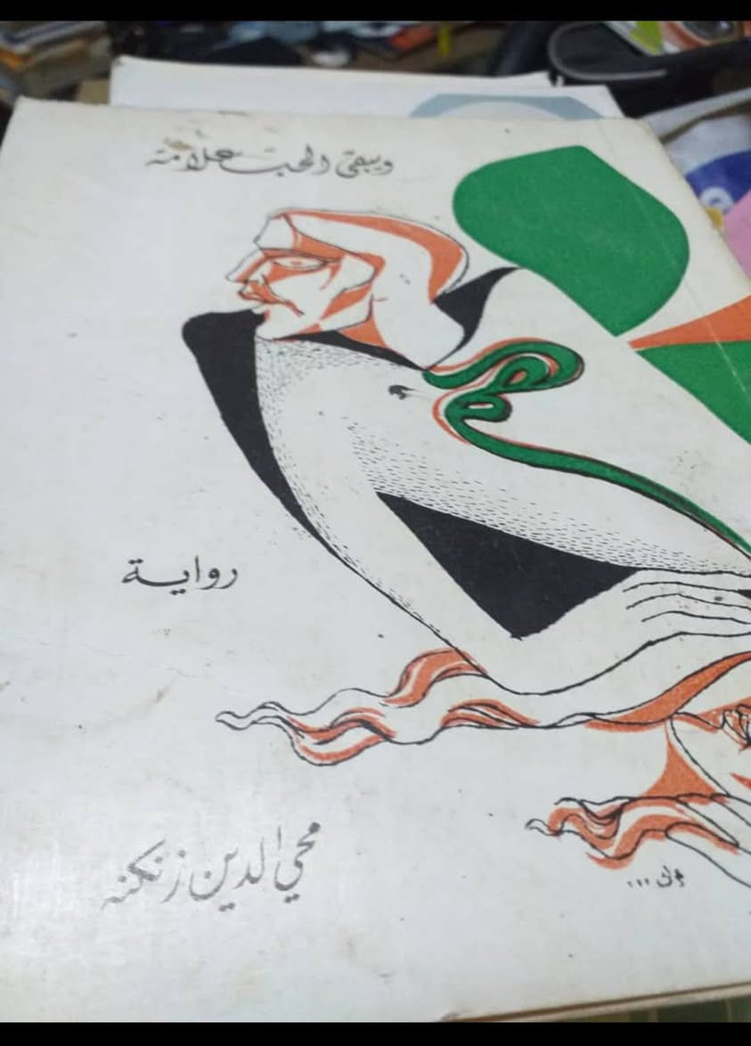 #الكتب 
#الروايات والمسرحيات الأجمل 
والعناوين المتنوعة للكتب الثقافية المميزة بجعبتنا اليوم
#احجز كتابك العرض لمدة محدودة و لمدة 3 أيام فقط
#للبيع ب 15000 عالعملة القديمة 
150 ليرة عالعملة الجديدة 
لكل كتاب في هذه المجموعة
العروض الحلوة 
#بس عنا📢💥
#العروض المستمرة و المميزة   
التواجد في دمشق و نشحن للمحافظات او الخارج 
     يرجى الحجز على   واتساب 0945610452
#كتب
#ثقافة
#عناوين
#مكتبة
#قراءةممتعة
#الأصدقاء


**إذا كنت صاحب هذا الإعلان وتريد حذفه لأي سبب، رجاءا أرسل رسالة إلى الدعم الفني**