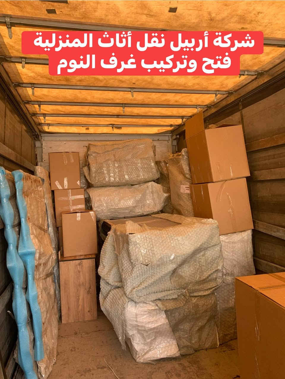 تم بعون الله نقل اثاث من كنجان ستى الى هيوا  ستي غرف نوم غرفه استقبال  مواد منزليه واجهزه كهرباىيه   مواد مطبخ كل هذا في يوم واحد فقط للاستفسار الاتصال على الارقام التاليه***********وتساب كورك
***********وتساب
***********
