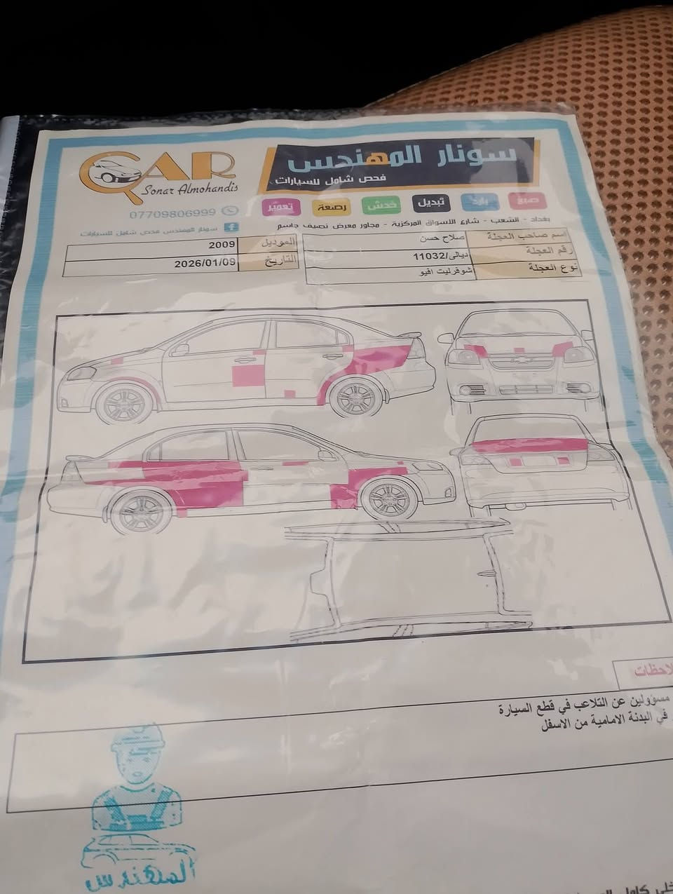 افيو 2009 للبيع رقم ديالى مكانها بغداد مكينه مسكر بيها سونار وبيها وصل مال هزه مصفره هيئة وغرامات سياره خير من الله تبريد شغال السعر 48 وبيها مجال الاستفسار على رقم ***********

