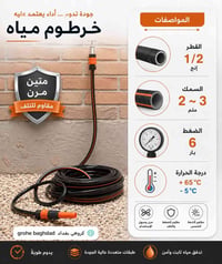 خرطوم مياه بجودة عالية… أداء يدوم! 💧 ✔️ قطر 1/2 إنج ✔️ سماكة 2–3 ملم ✔...