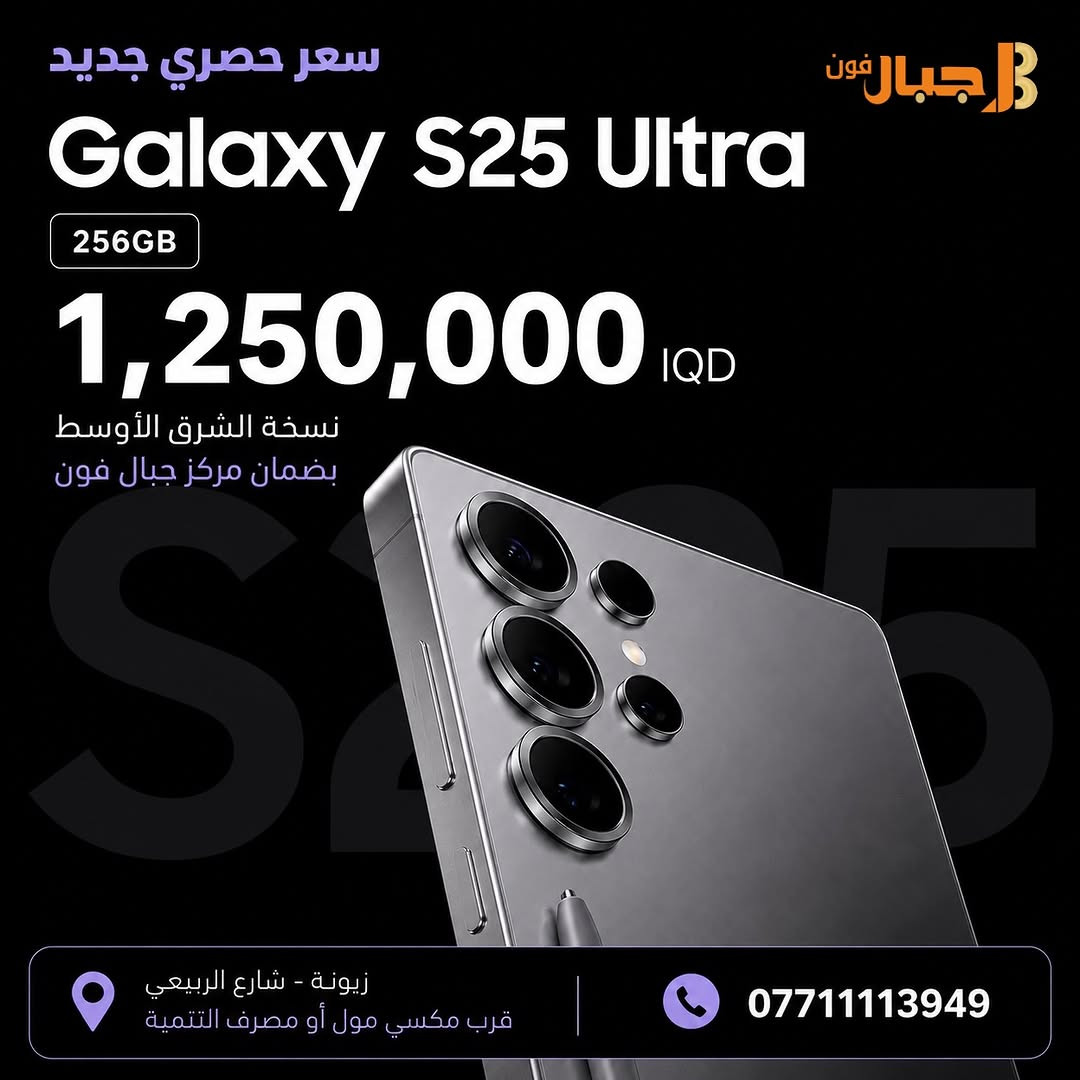 اسعار حصرية من جبال فون 🌟 

بضمان مركز جبال فون سنه كاملة ✅

متوفر البيع بالتقسيط 💳 
لحاملي بطاقة ماستر كارد الرافدين 

📍 مركز وصيانة جبال فون
زيونة - شارع الربيعي - قرب مكسي مول - او مصرف التنمية 

للحجز أو الاستفسار:
 📞  ***********
