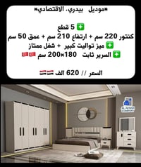 موديل بيدري • ٥ قطع • ميز تواليت