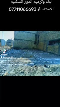 ياالله نشتغل كافه أعمال البناء والترميم الدور السكنيه للاستفسار 077110...