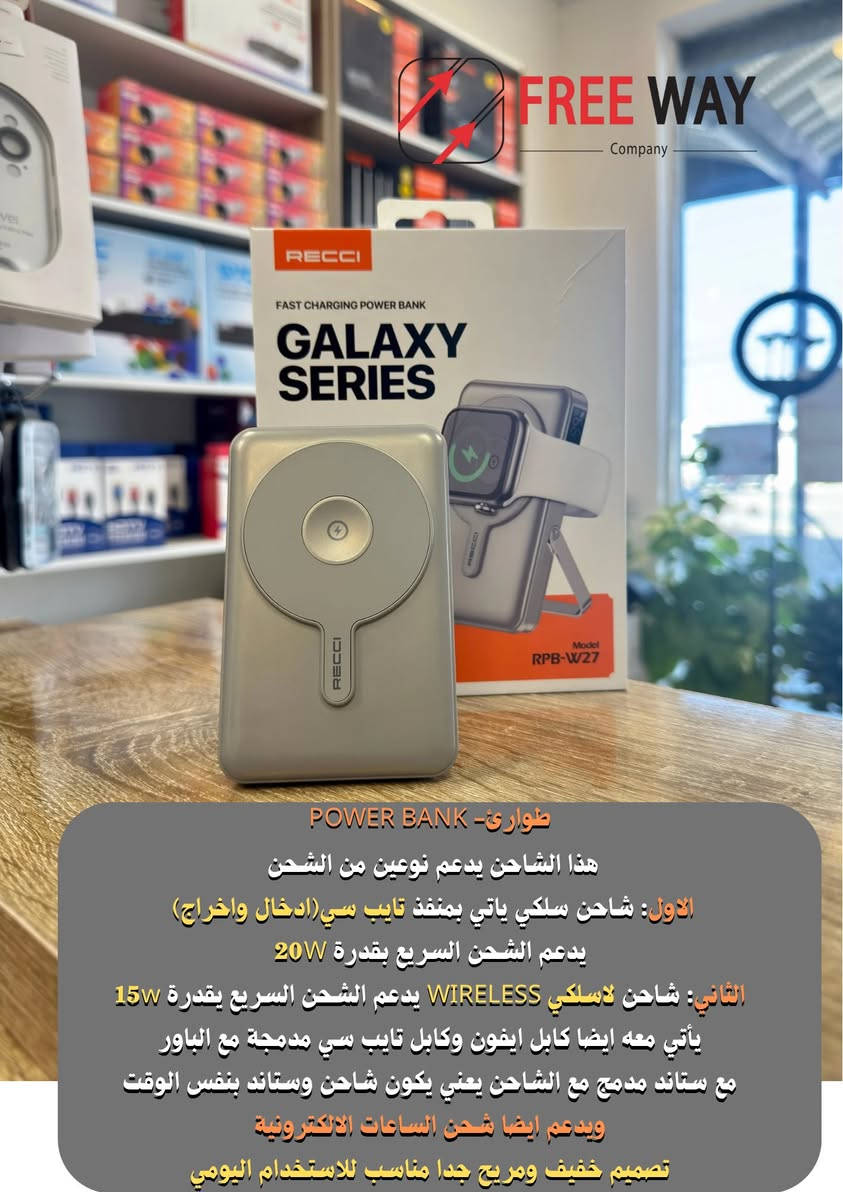 ⚡ شاحن واحد… لكل أجهزتك
يدعم الشحن الوايرلس 📶
وشحن بالواير ⚡
وشحن الساعات الذكية ⌚
تاتي بسعة 10000mAh
حل عملي للبيت، المكتب والسفر
📩 راسلنا الآن للتفاصيل
***********
