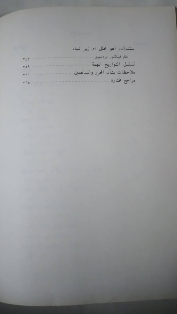 ستندال 💫
مجموعة من المقالات النقدية 
تحرير:فيكتور برومبيير 
ترجمة: نجيب المانع 
٢٦٦ صفحة 
سعر ٤٠٠٠
تتوفر خدمة توصيل 🚛🚛


**إذا كنت صاحب هذا الإعلان وتريد حذفه لأي سبب، رجاءا أرسل رسالة إلى الدعم الفني**