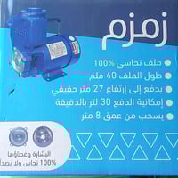 ماطور ماء • زمزم • نحاسي