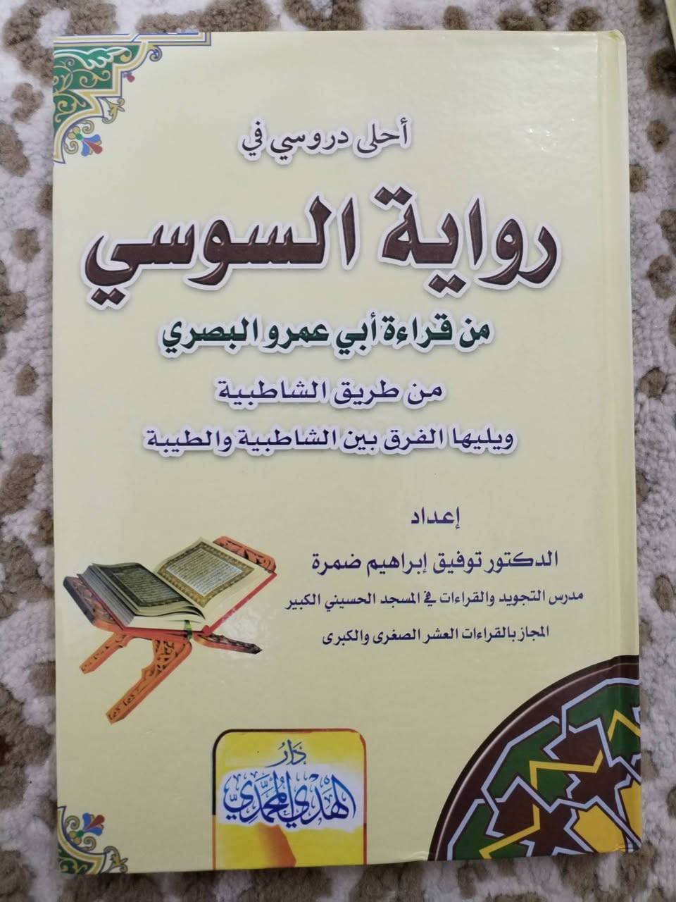 مجموعة كتب، كتاب ب٣
الخلافة والملك لأبي الأعلى المودودي
التوحيد والشرك وأقسامهما للبابونجري
الوصايا لمحيي الدين بن عربي
قراءة الكسائي
رواية السوسي
الأيديولوجية الصهيونية للدكتور عبدالوهاب المسيري


**إذا كنت صاحب هذا الإعلان وتريد حذفه لأي سبب، رجاءا أرسل رسالة إلى الدعم الفني**