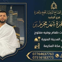 عمرة محرم • براً • إقامة فندقية