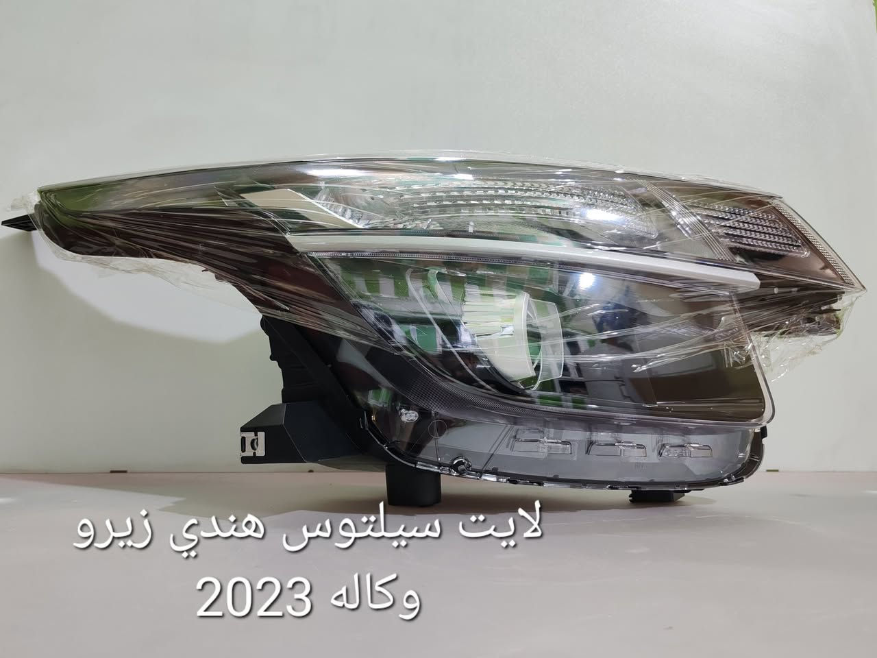 تعلن شركة ارض الخليج عن وصول قطع غيار كيا سيلتوس هندي2023 وكالة فقط للسيارات الخليجي الزيرو.
شركة ارض الخليج لتجارة قطع غيار السيارات الخليجي الزيرو الوكاله. . HYUNDAI.   KIA.
رابط الصفحة في فيس بوك
https://www.facebook.com/share/1APKZ8kHLS/
رابط التيك توك
https://www.tiktok.com/@alkhalij_kia.hyundai?_t=ZS-8uIa5f2eWZD&_r=1
بغداد/ القصر الابيض/ مجمع سوق بغداد/ مقابل وزارة التعليم العالي
***********
***********

#سوق_بغداد #سبورتج #توسان #سورنتو #سيلتوس  #قطع_غيار_وكالة #كيا_هيونداي #ارض_الخليج
