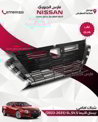 شباك امامي • نيسان التيما • 2023-2025