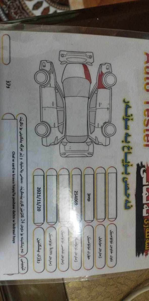 جيب. لاريدو 2011  
*********** كركوك, العراق
