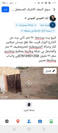 قرب نفق ميسان • ٢٥٠م • يصلح حسينية