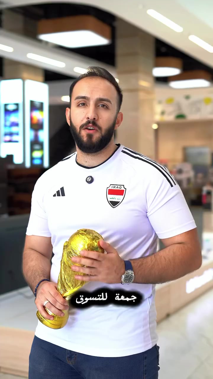 �⚽ تحدي توقّع نتيجة المباراة مع جمعة للتسوق × TCL! ⚽🏆

هل تعتقد أنك تستطيع توقّع نتيجة مباراة العراق 🇮🇶 والسنغال 🇸🇳 بشكل صحيح؟ 🤔🔥

شارك الآن وادخل السحب للفوز بجائزة مقدمة من TCL!

للمشاركة:

1️⃣ توقّع النتيجة الصحيحة للمباراة.
2️⃣ تابع صفحة جمعة للتسوق.
3️⃣ اذكر 3 من أصدقائك الذين ستشاهد المباراة معهم.

🎉 سيتم اختيار فائز واحد من أصحاب التوقعات الصحيحة للفوز بشاشة TCL.

📢 سيتم الإعلان عن الفائز عبر البث المباشر (Instagram Live) بعد انتهاء المباراة.

استمتع بأجواء كأس العالم وشارك حماسك مع أصدقائك، فقد تكون أنت الفائز القادم! ⚽🏆

📅 26/06/2026

شنو منتظر؟ 😏🔥

اطلب الآن بكل سهولة من تطبيق جمعة للتسوق 📱

أو زور معارضنا:
📍 بغداد – كرادة خارج
📍 كركوك

وخلي الباقي علينا 😉🔥

#جمعة_للتسوق #العراق #كأس_العالم_2026 #TCL #توقع_واربح


**إذا كنت صاحب هذا الإعلان وتريد حذفه لأي سبب، رجاءا أرسل رسالة إلى الدعم الفني**