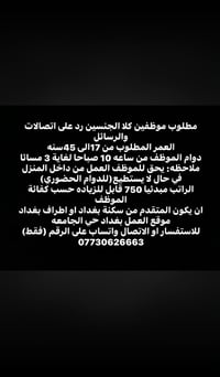 مطلوب موظفين كلا الجنسين رد على اتصالات والرسائل العمر المطلوب من 17ال...