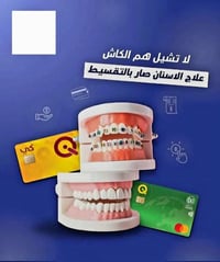 بطاقة الرافدين • تقسيط • زراعة الأسنان