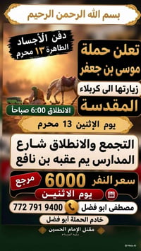 تعلن حملة موسى ابن جعفر يوم الاثنين إن شاء الله 07727919400