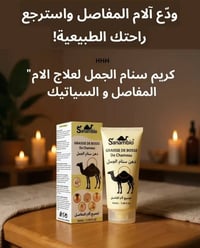سنام الجمل • آلام المفاصل • تدليك
