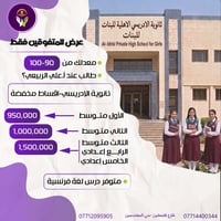 ✅ 90+؟ مستقبل بنتج يبدأ من الإدريسي ✨ ✅ سجليها وبالج مرتاح: تعليم + أم...