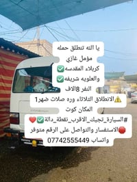 كربلاء المقدسة • انطلاق الثلاثاء • توصيل لأقرب نقطة