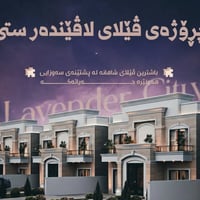 مجمع الزيتون • اربيل • فيلا
