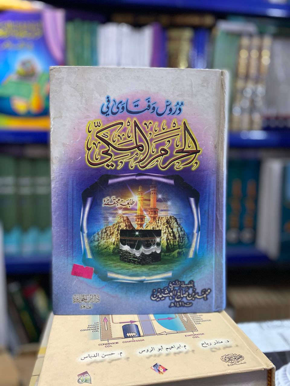 مجموعة من الكتب المتنوعة 
سعر الكتاب 10,000
خدمة التوصيل متوفرة لجميع انحاء العراق 
ــــــــــــــ

📍 العنوان: أربيل – الشارع الثلاثيني، قرب المنارة المظفرية.

🚚 تتوفر لدينا خدمة توصيل إلى جميع أنحاء أربيل وباقي محافظات العراق.

📩 للطلب أو الاستفسار يمكنكم مراسلة الصفحة أو الاتصال على الرقم  :
+964 750 818 0865


**إذا كنت صاحب هذا الإعلان وتريد حذفه لأي سبب، رجاءا أرسل رسالة إلى الدعم الفني**