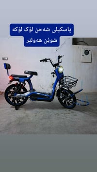 اربيل • دراجة كهربائية • للبيع