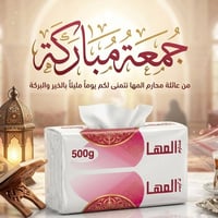 محارم المها • نعومة • لمّة عائلية