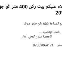 قضاء الهاشمية • بيت ركن • ٤٠٠م