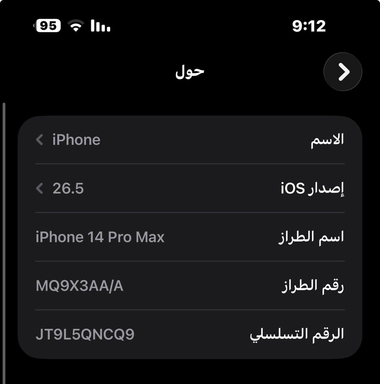السلام عليكم 14 برو ماكس ذاكرة 256 شرق اوسط ماستر موضح بالصور
قبل 4 ايام بدلت بطاريته موجود تاريخ التغيير وشرط بطارية اصلية شحنه يخبل 
مكفول من الخلل  والعطل

775 الف وبي مجال بسيط 
مكاني الشطرة


**إذا كنت صاحب هذا الإعلان وتريد حذفه لأي سبب، رجاءا أرسل رسالة إلى الدعم الفني**