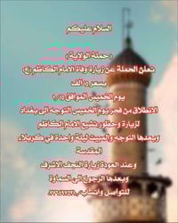 زيارة الامام الكاظم • مبيت كربلاء • السماوة