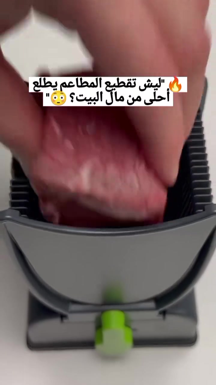 ✨ جهاز تقطيع اللحم والخضروات

✔️ تقطيع سريع ومتساوي
✔️ مناسب للخضروات واللحوم
✔️ شفرات حادة متعددة الخيارات
✔️ يدة مريحة وسهلة التحكم
✔️ يجي وياه فرشة وأدوات تنظيف
✔️ مصنوع من مواد قوية وعالية الجودة

خلي شغل المطبخ أسرع ونتائج الأكل أرتب وأجمل.

💰 السعر 18 ألف
🚚 توصيل مجاني

#مطبخ #تقطيع #خضروات #العراق #عروض


**إذا كنت صاحب هذا الإعلان وتريد حذفه لأي سبب، رجاءا أرسل رسالة إلى الدعم الفني**